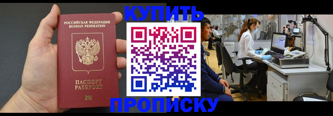 прописка ребенка в Дивногорске