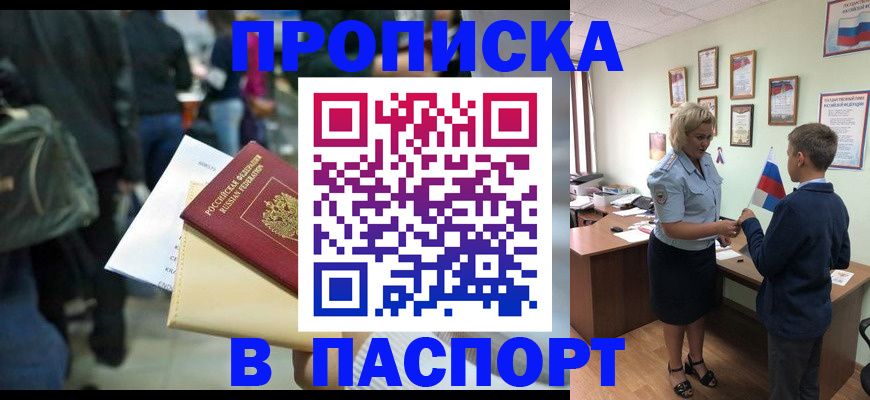 прописка для военкомата в Дивногорске